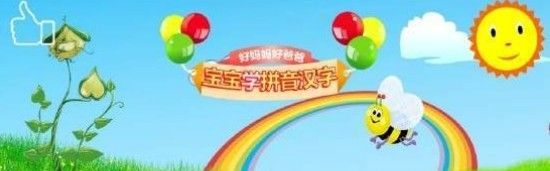 宝宝学习屋