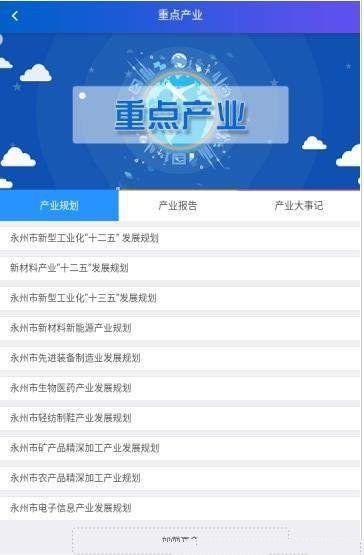 永州工业云