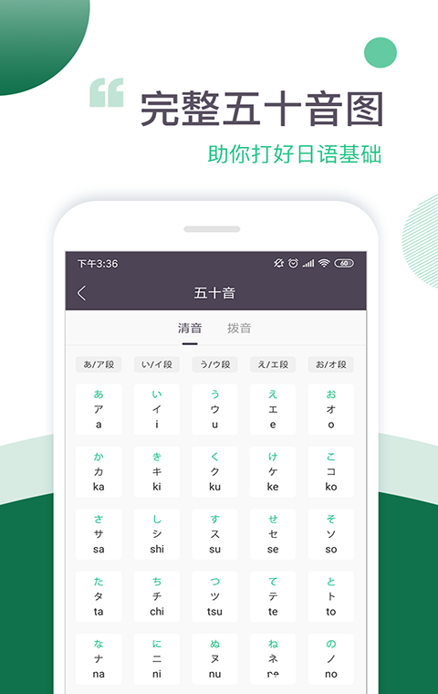 惠学五十音