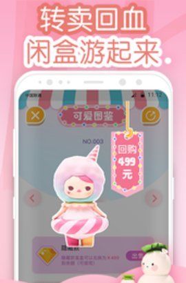 可爱开盲盒