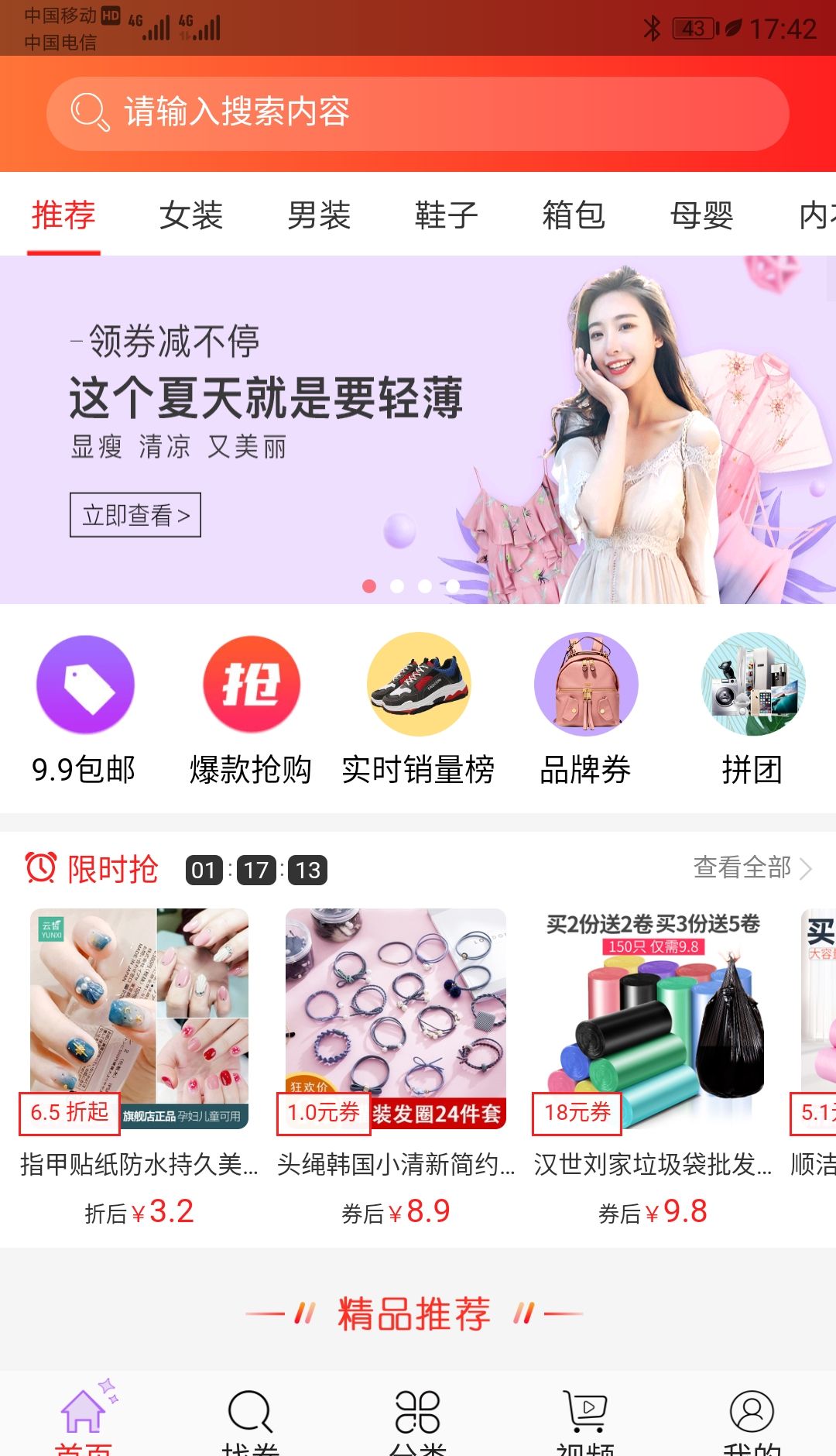 蜜桃券