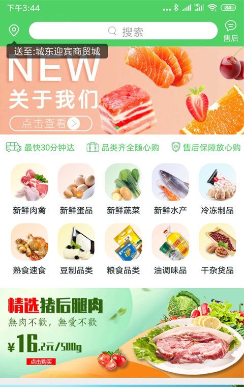 富城生鲜