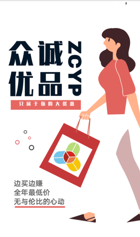 众诚优品