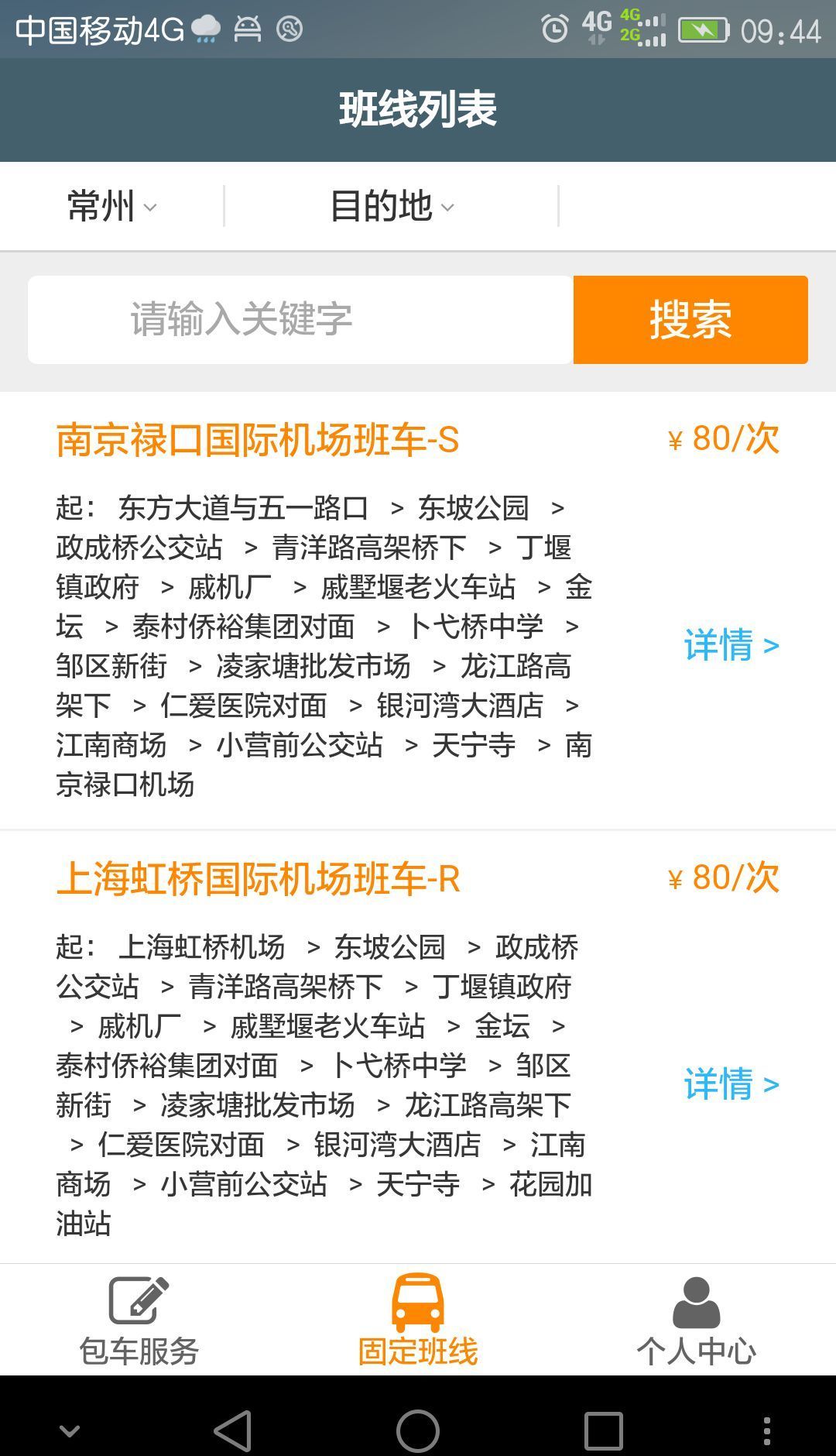 前程巴士