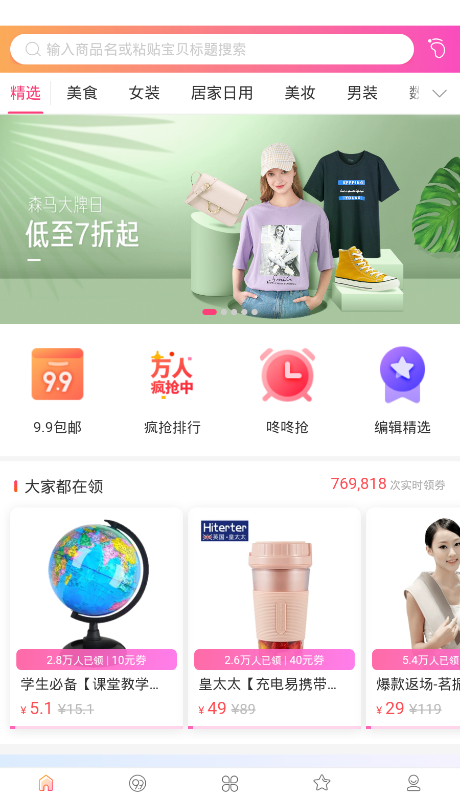 淘宝挖卷