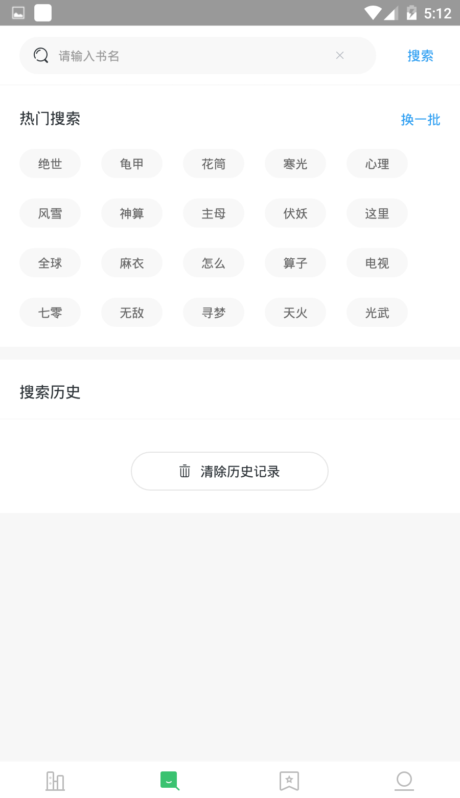 小说搜索神器