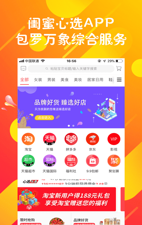 闺蜜心选