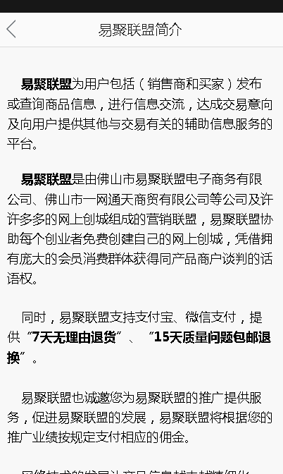 易聚联盟