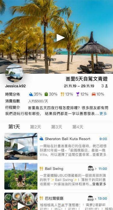 点游出行