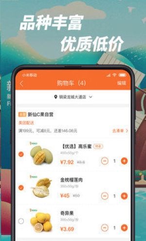 新仙C果