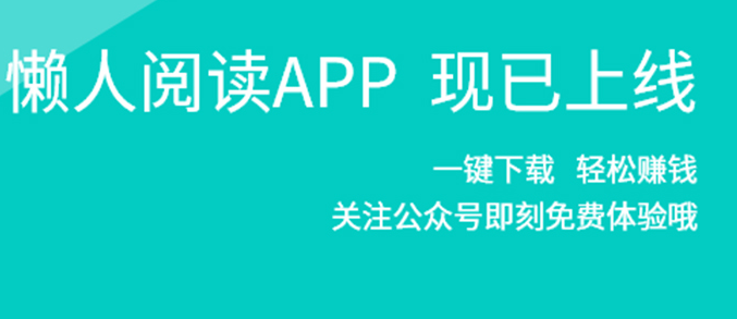 懒人阅读