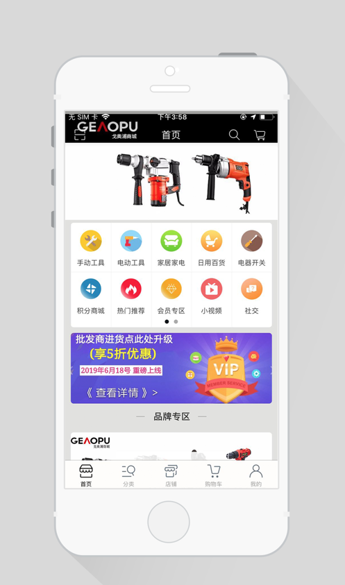 戈奥浦商城