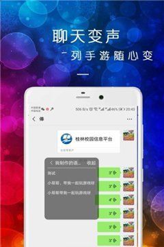 皮一下变声器