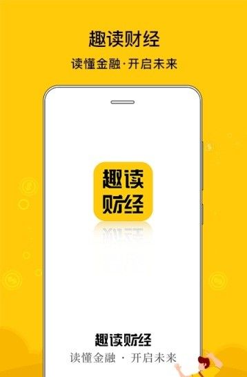 趣读财经