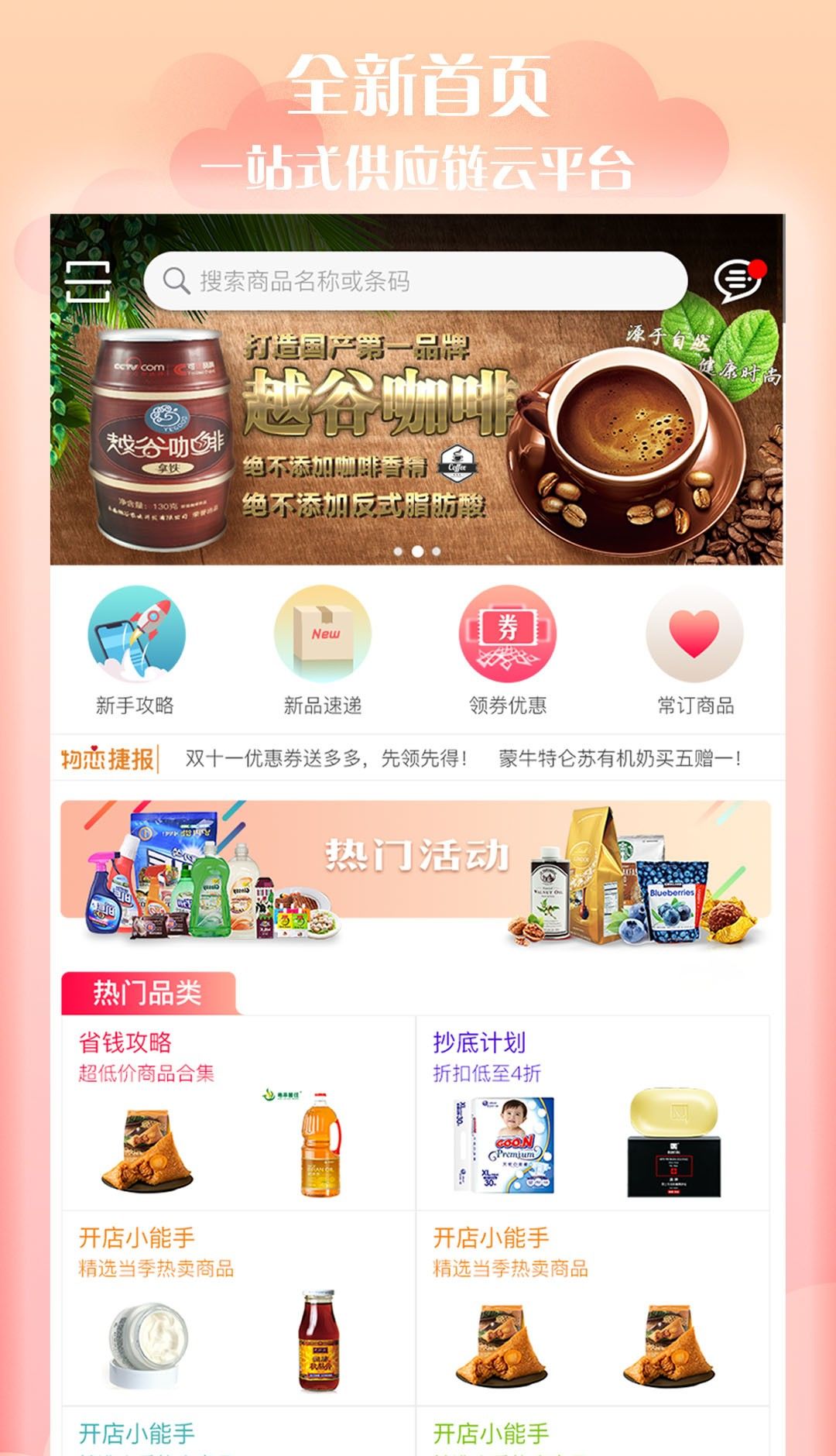 物恋订货