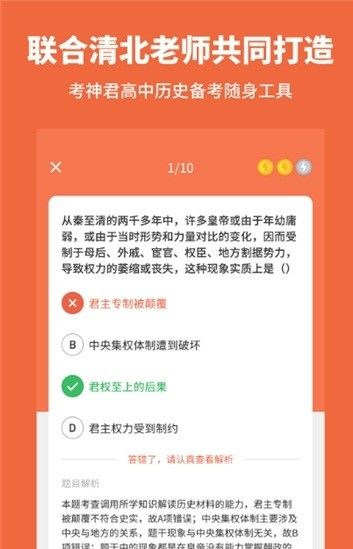 高中历史