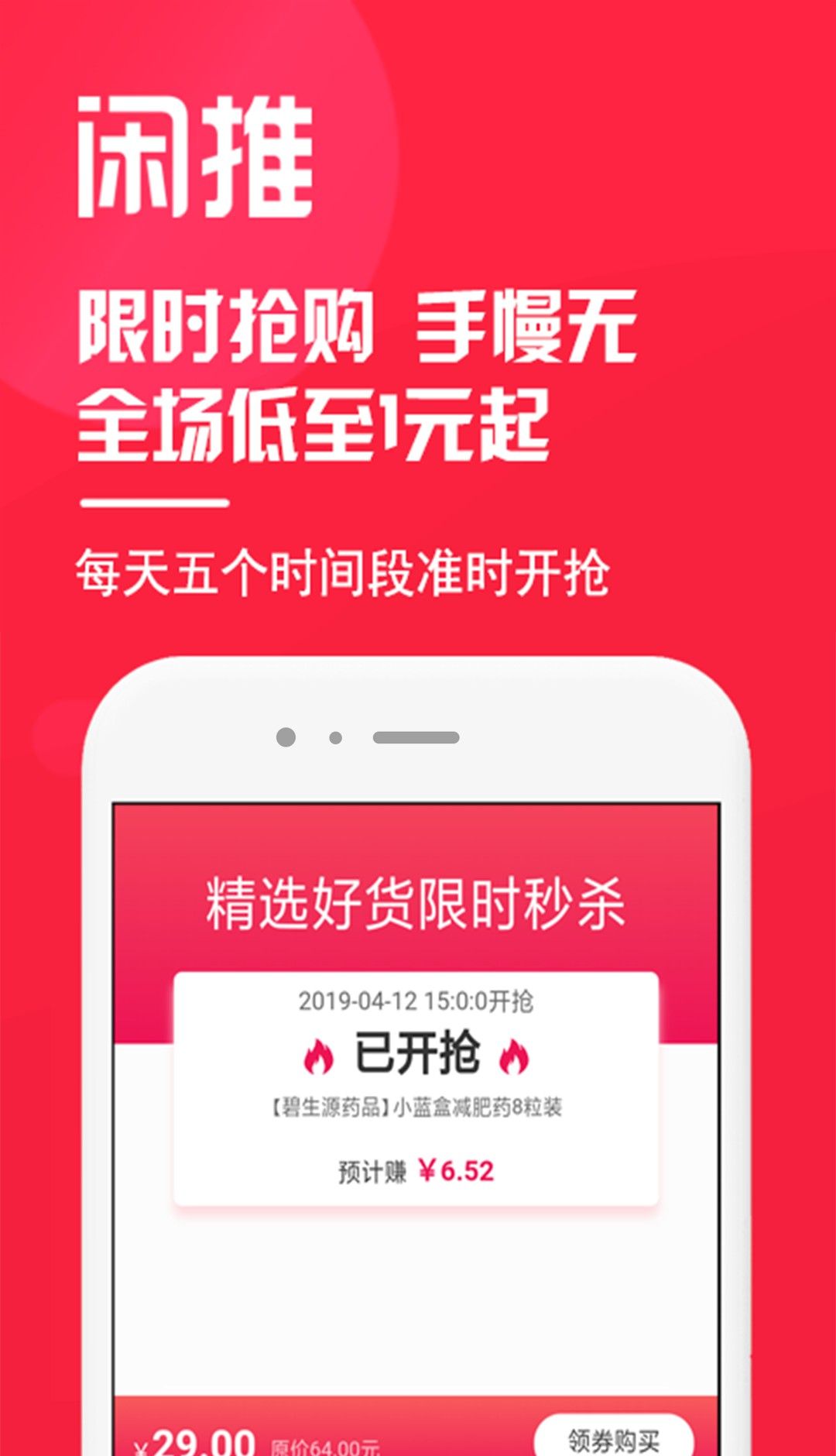闲推