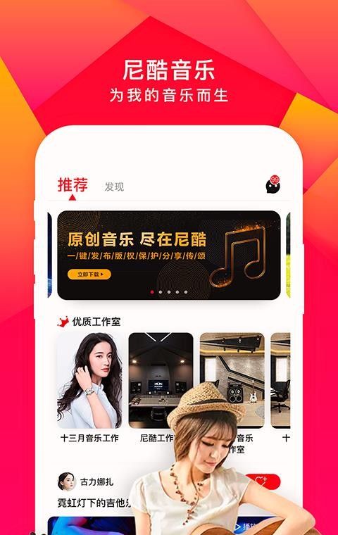 尼酷音乐