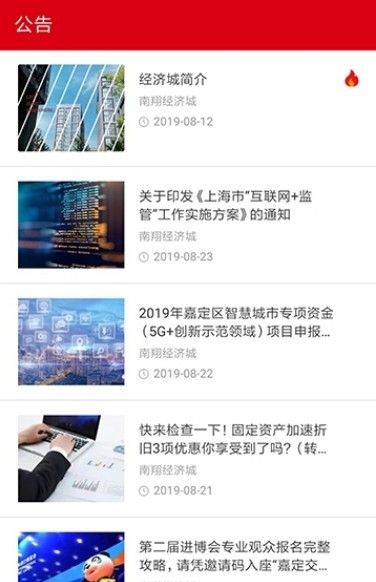 南翔经济城