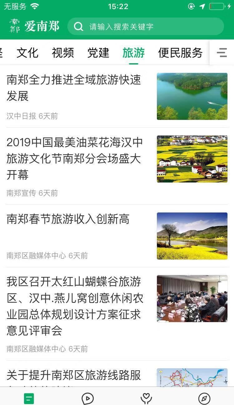 爱南郑