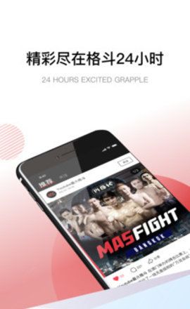格斗24小时
