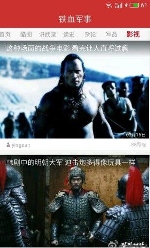 铁血军事