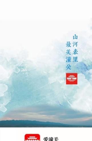 爱潼关