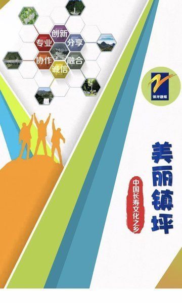 爱镇坪