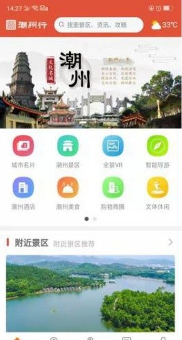 潮州行