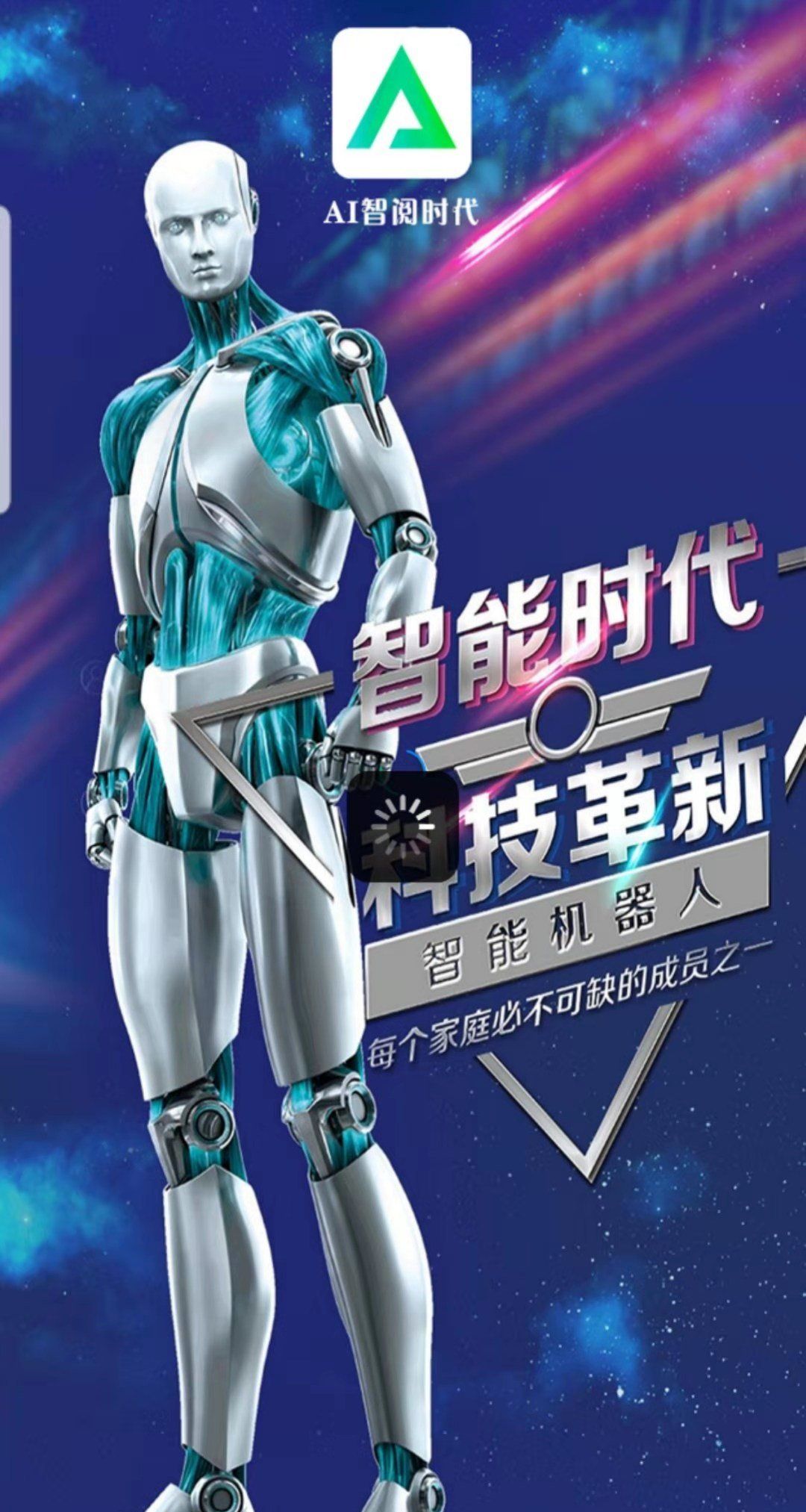 AI智阅时代