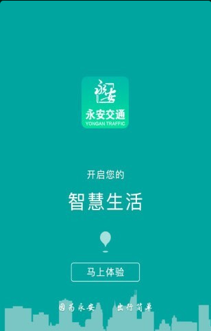 永安交通