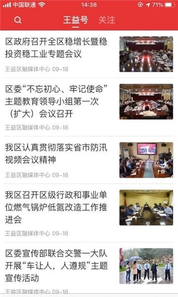 爱王益