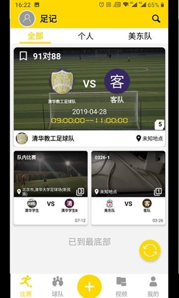足球印记