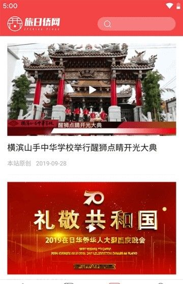 旅日侨网