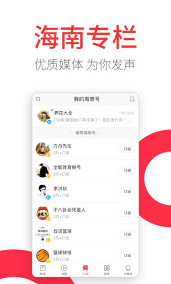 海南头条
