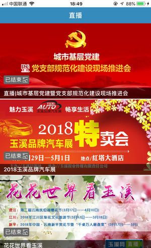 玉溪日报