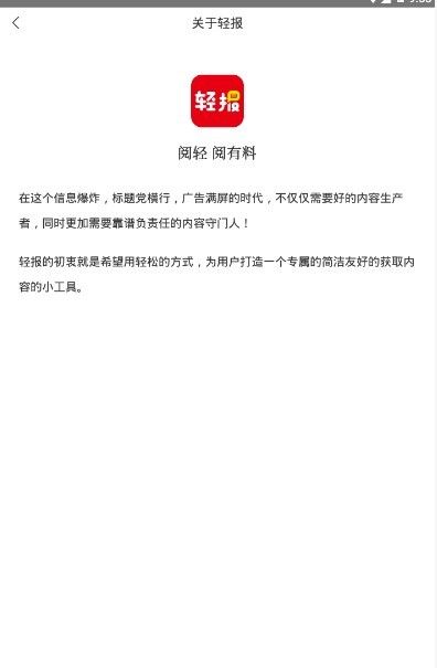 轻报