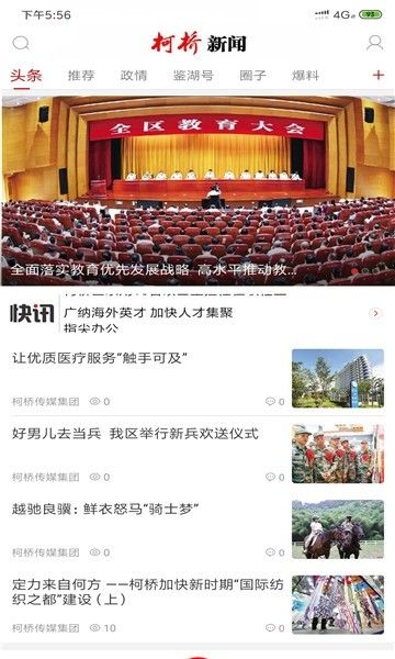 柯桥新闻
