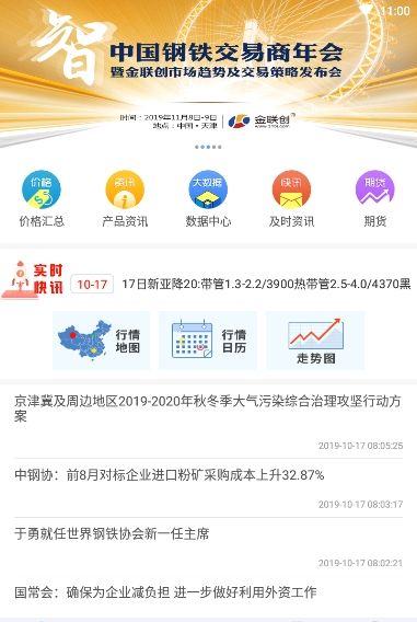 金联创钢铁