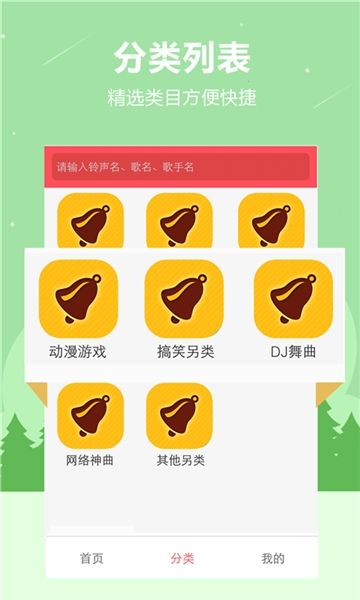 热门手机铃声