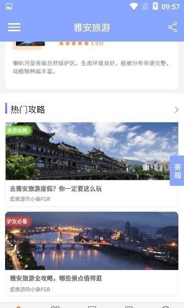 雅安旅游