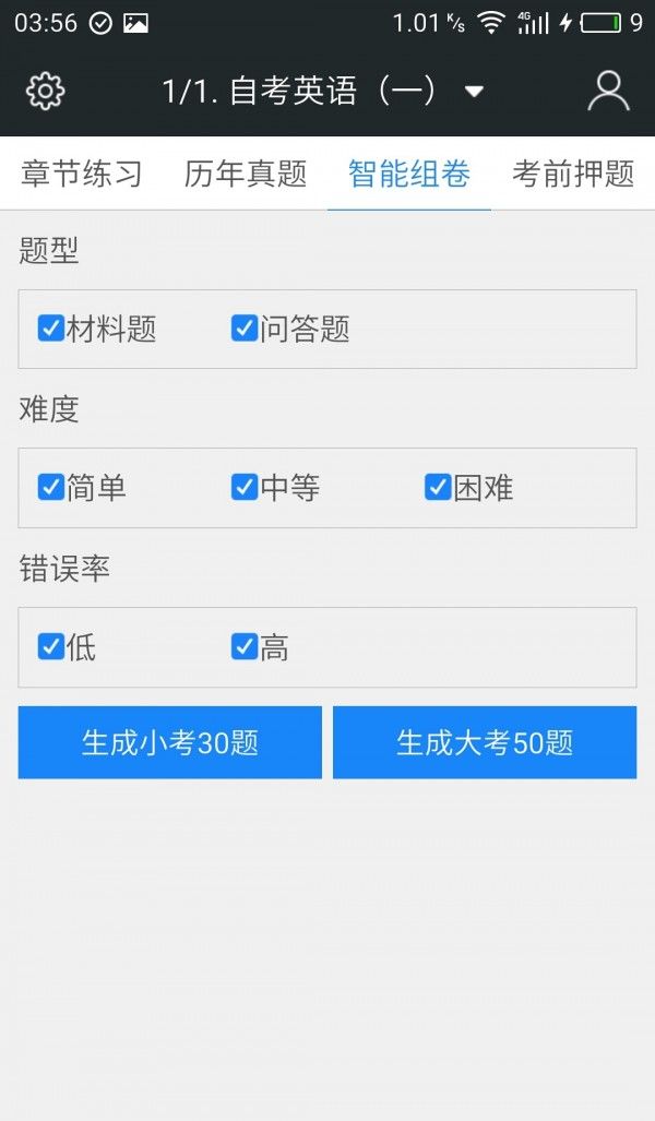 自考新题库