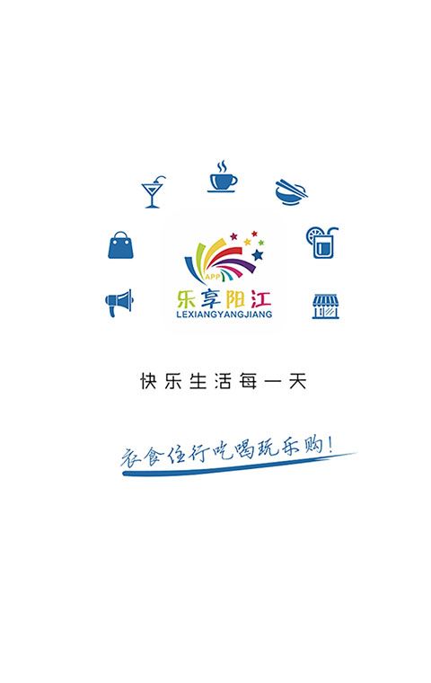 乐享阳江