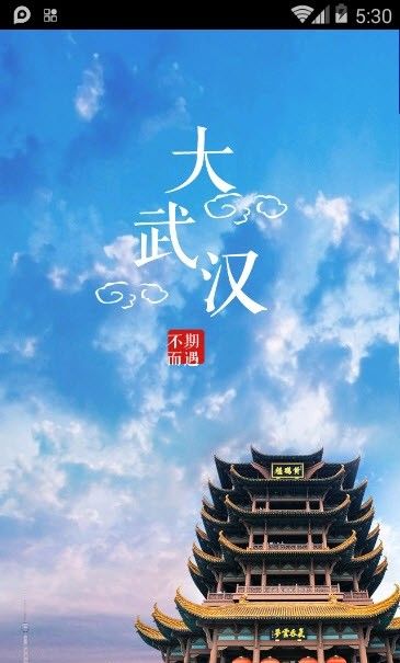 武汉旅游导览