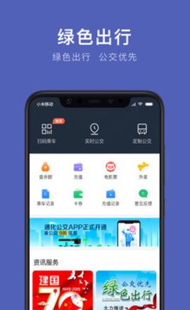 通化公交