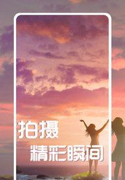 去拍