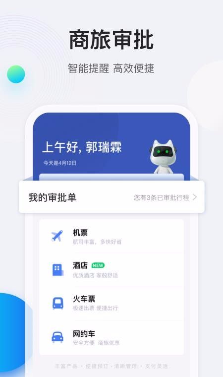 途牛商旅