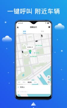 搭顺出行