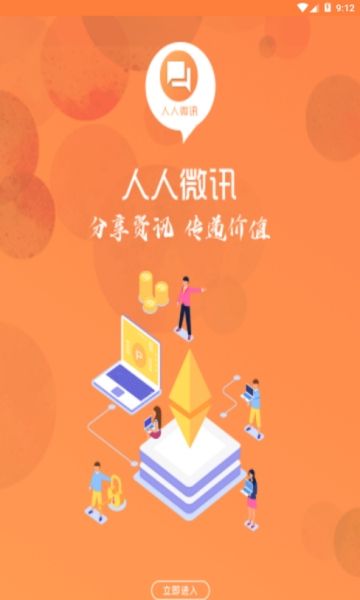 人人微讯