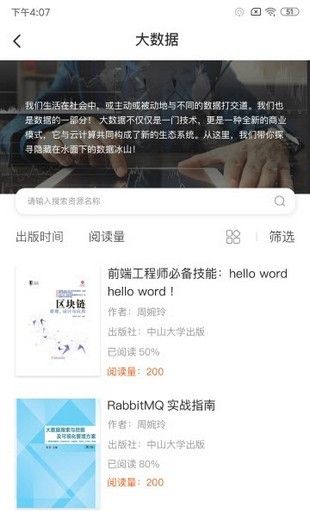 中国云图书馆
